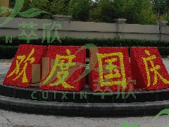 节日布置国庆