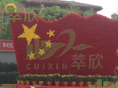 节日布置国庆
